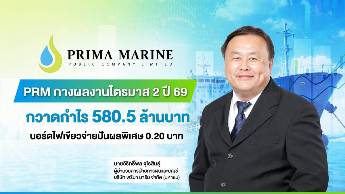 บอร์ดไฟเขียวจ่ายปันผลพิเศษ 0.20 บาท บริษั...