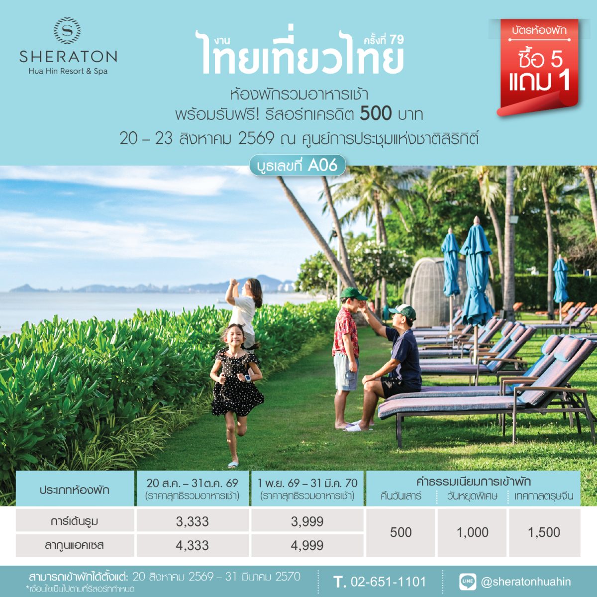 เชอราตันหัวหิน รีสอร์ทแอนด์สปา ชวนพักผ่อนริมทะเลในงานไทยเที่ยวไทย ครั้งที่ 79 พร้อมข้อเสนอสุดพิเศษ