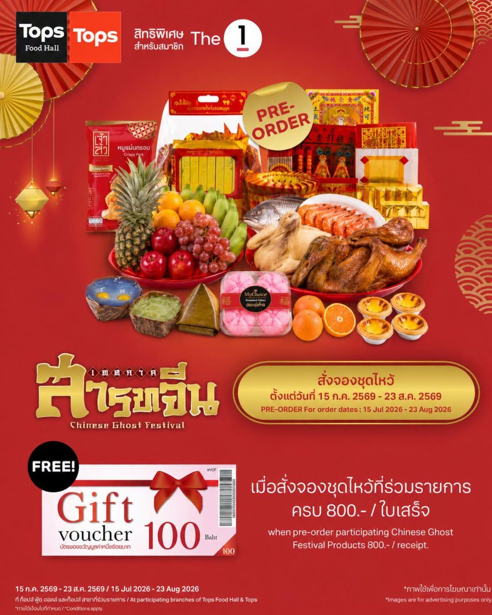 ท็อปส์ ในเครือเซ็นทรัล รีเทล ร่วมต้อนรับเทศกาลสารทจ...