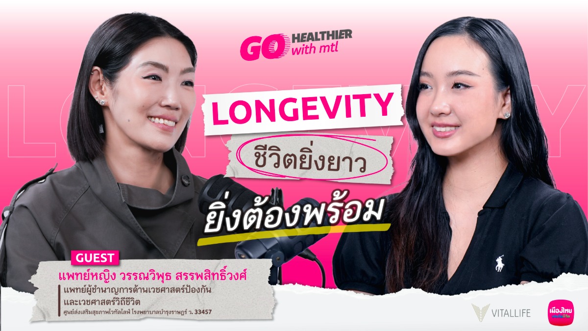 เมืองไทยประกันชีวิต ชวนคนไทยทำความเข้าใจ ...