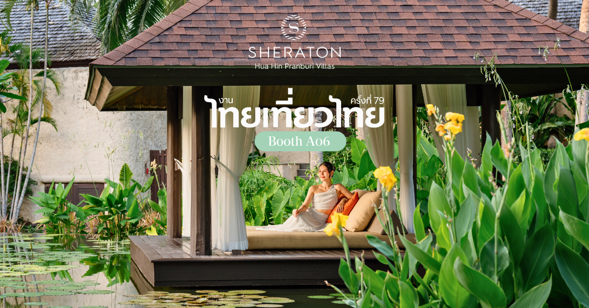 เชอราตันหัวหิน ปราณบุรี วิลล่า ชวนผู้ที่มองหาการพัก...