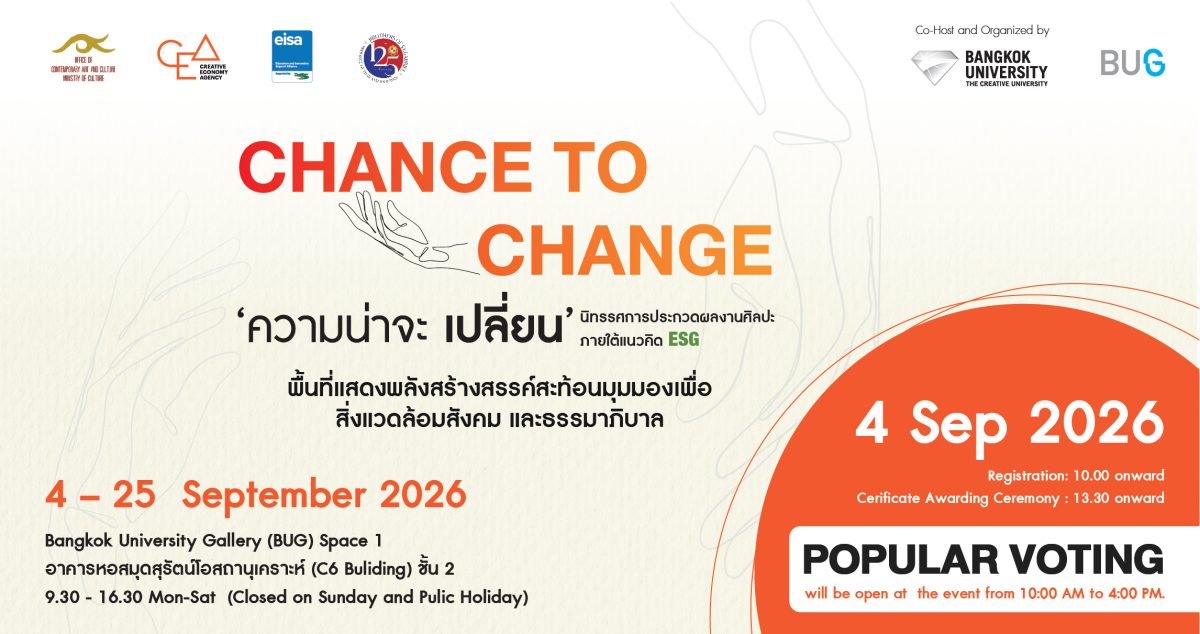 มหาวิทยาลัยกรุงเทพ โดยคณะศิลปกรรมศาสตร์และหอศิลปมหา...