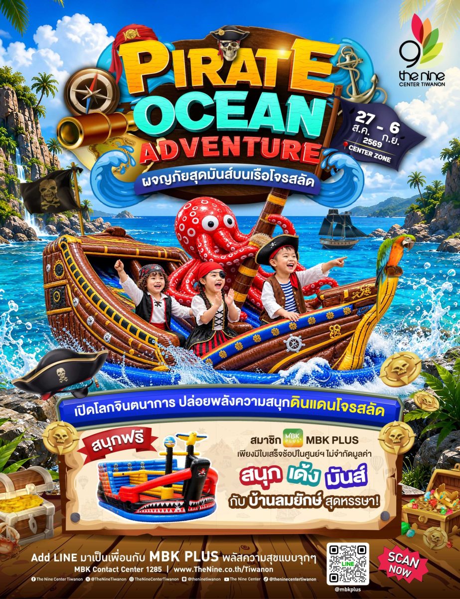เดอะไนน์ เซ็นเตอร์ ติวานนท์ ศูนย์การค้าใน...