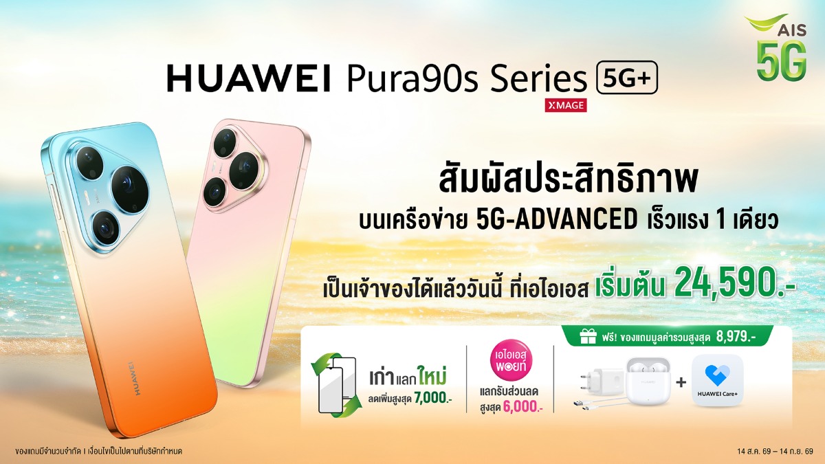 เป็นเจ้าของได้แล้ววันนี้ที่ AIS เริ่มต้น ...