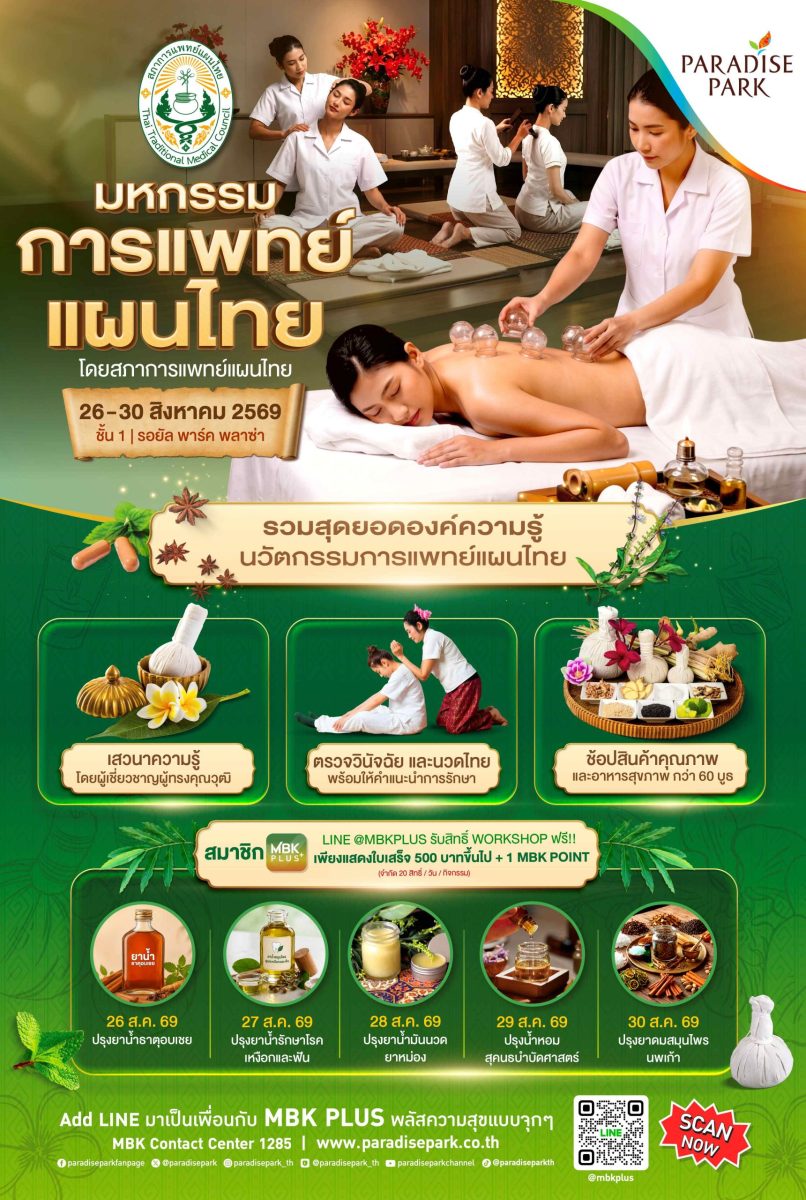 สายรักสุขภาพต้องไป! พาราไดซ์ พาร์ค ศูนย์การค้าในเคร...
