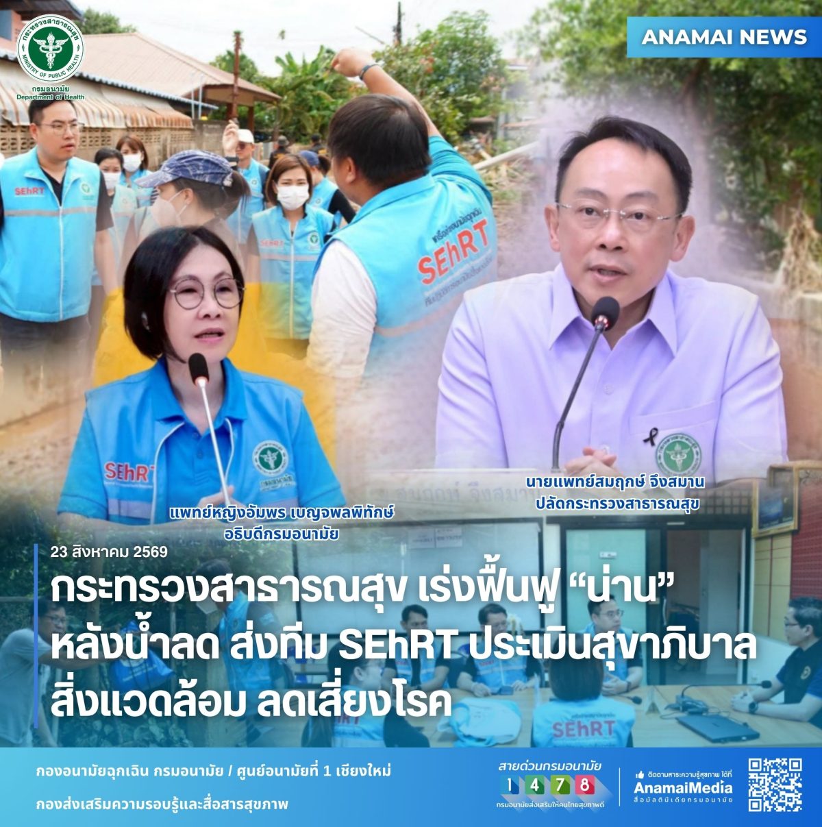 กระทรวงสาธารณสุข ให้ความสำคัญกับการดูแลสุ...