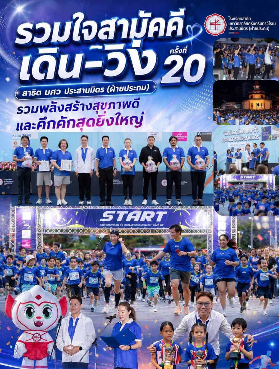 โรงเรียนสาธิตมหาวิทยาลัยศรีนครินทรวิโรฒ ป...