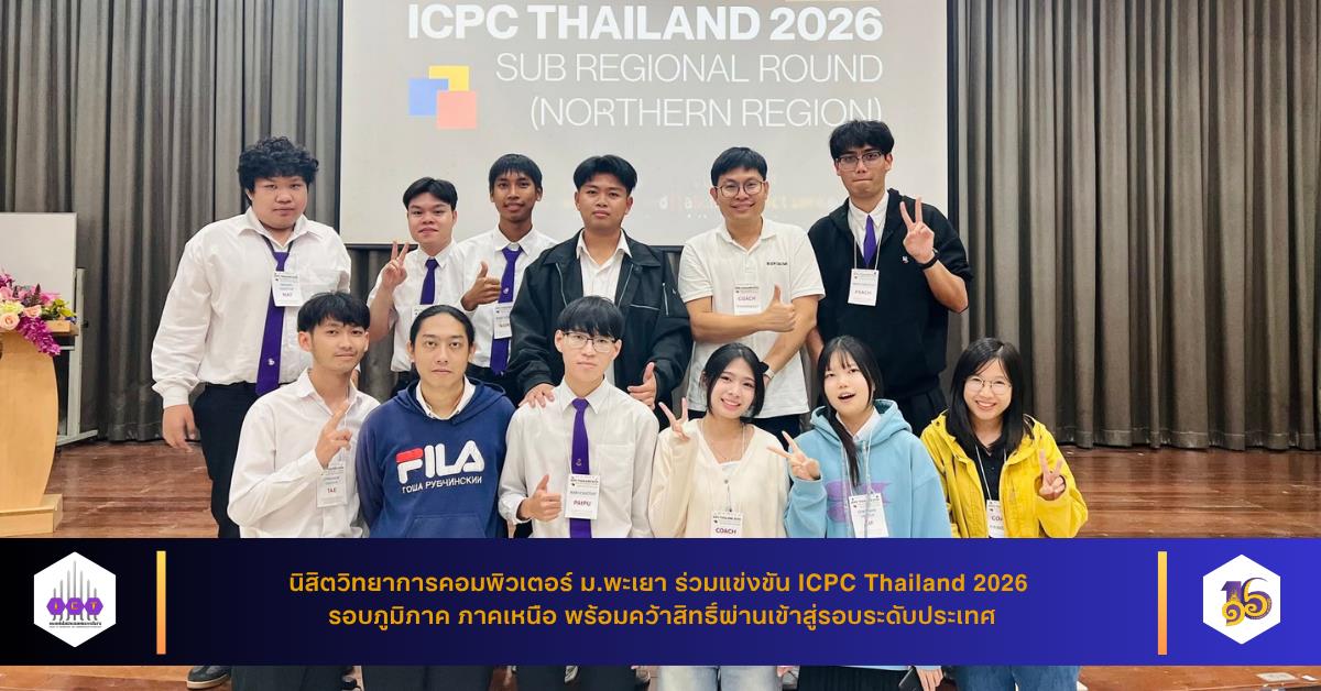 คณะเทคโนโลยีสารสนเทศและการสื่อสาร มหาวิทย...