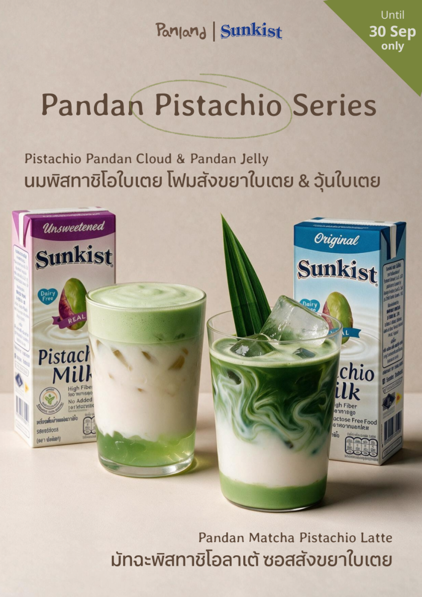 ซันคิสท์ (Sunkist) เครื่องดื่มน้ำนมพิสทาช...