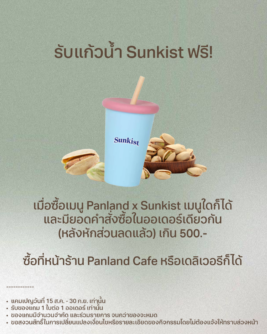 ซันคิสท์ จับมือ คาเฟ่ แป้นแล้น คอลแลบเมนูพิเศษ ส่ง 2 เครื่องดื่มนมพิสทาชิโอเข้มข้น หอมกลิ่นใบเตย พร้อมแจกฟรีแก้วน้ำสุดเอ็กซ์คลูซีฟ