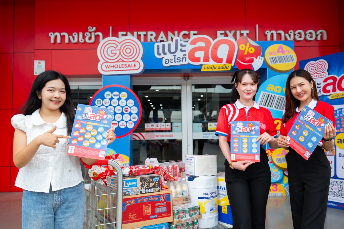 โก โฮลเซลล์ (GO WHOLESALE) ศูนย์ค้าส่งวัต...
