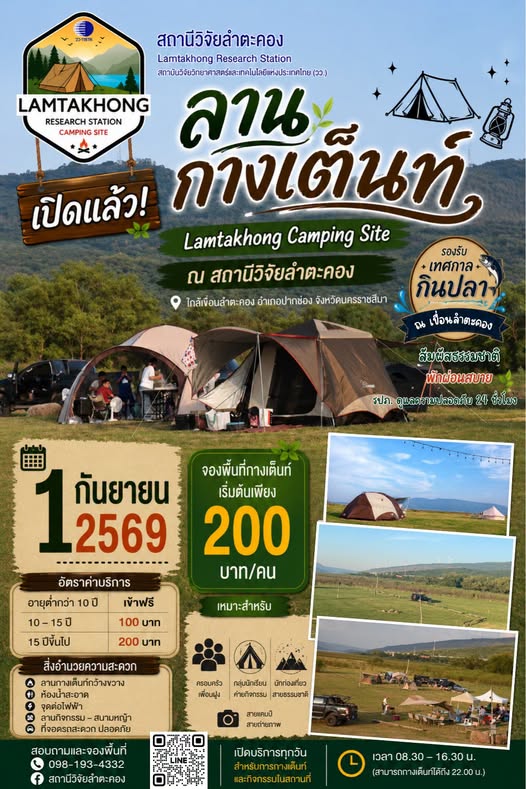 ได้เวลาแพ็กกระเป๋า เต็นท์ใส่ท้ายรถ แล้วออ...