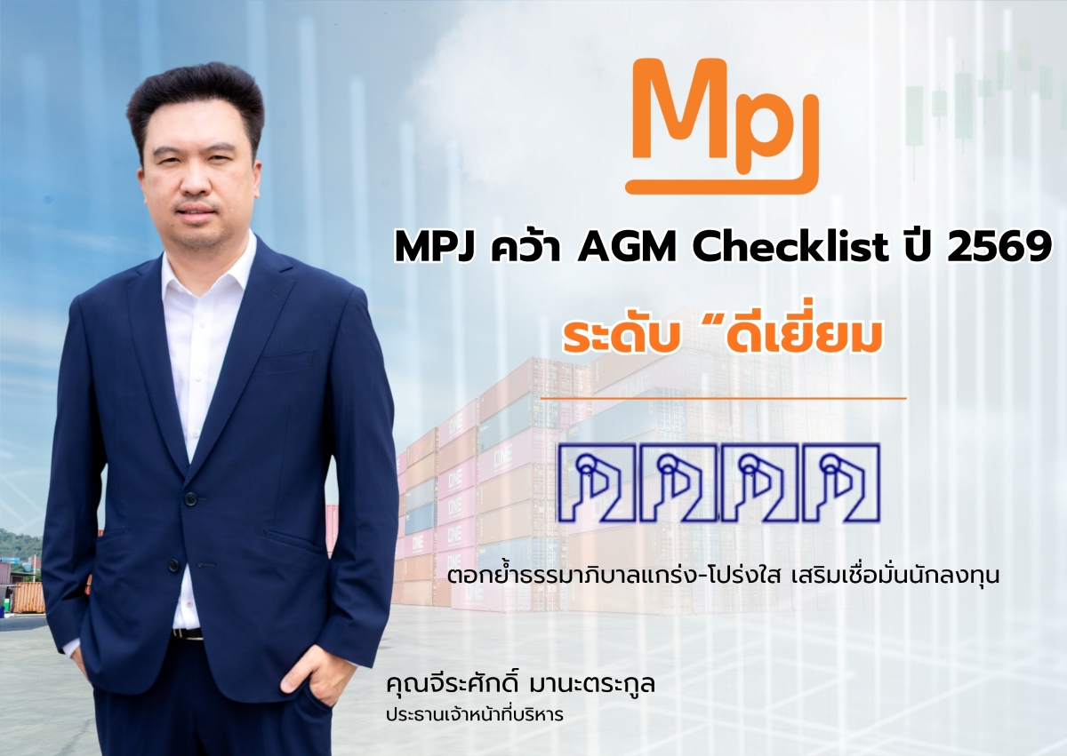 บริษัท เอ็ม พี เจ โลจิสติกส์ จำกัด (มหาชน...