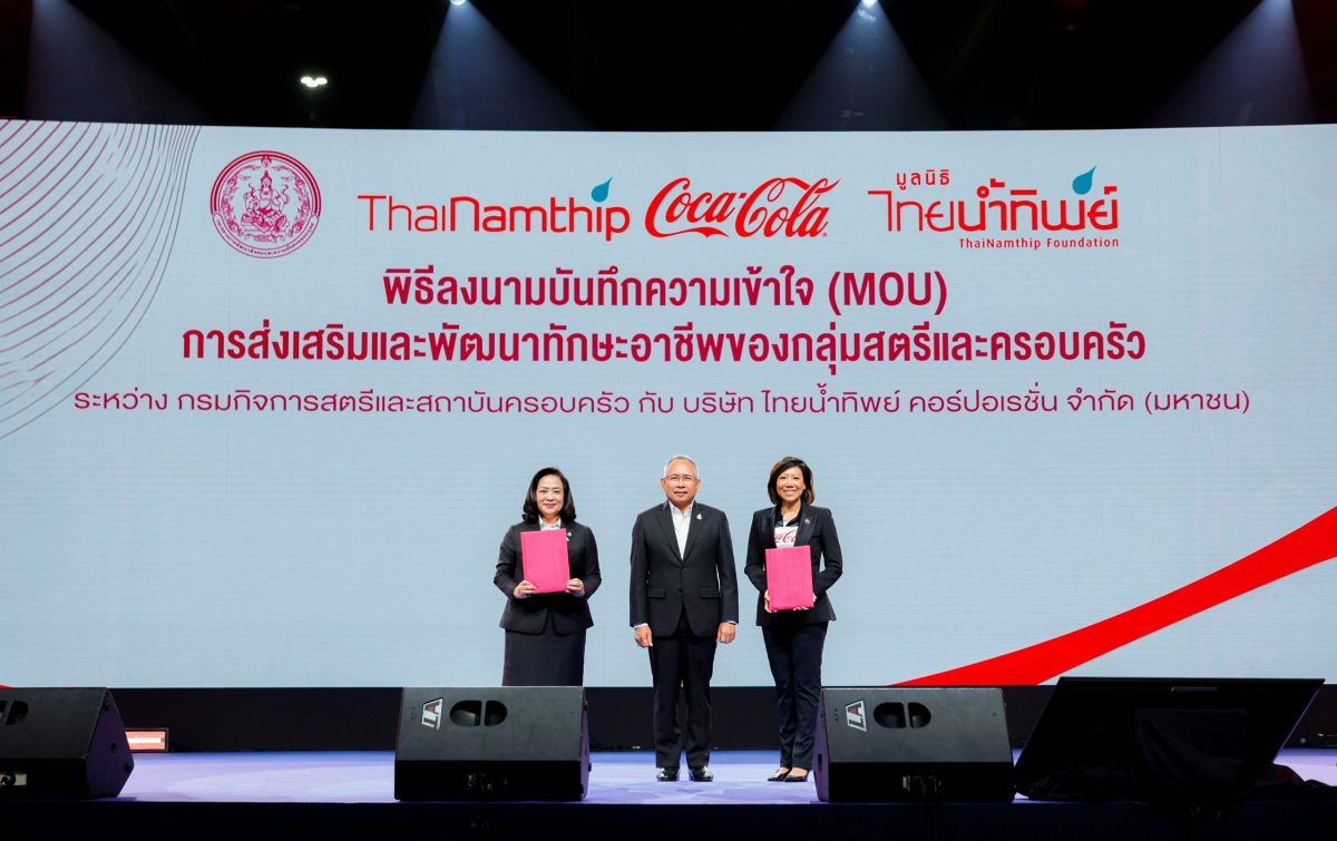 ไทยน้ำทิพย์ โคคา-โคล่า ร่วมกับ กรมกิจการส...