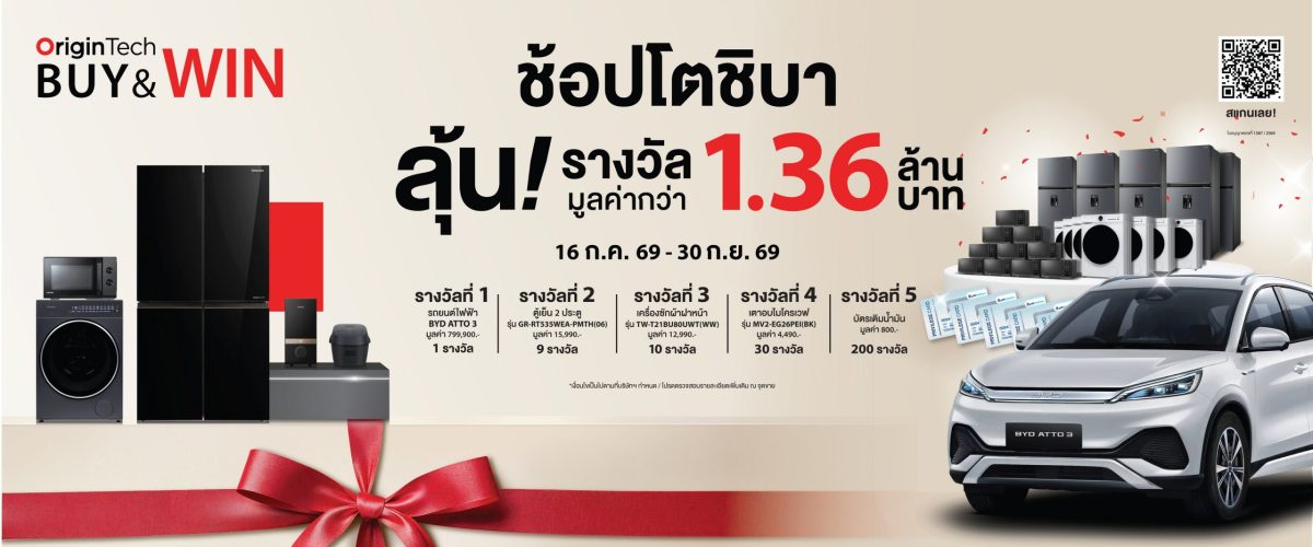 โตชิบา ชวนลูกค้าร่วมลุ้นรับรางวัลใหญ่กับแคมเปญ "Ori...