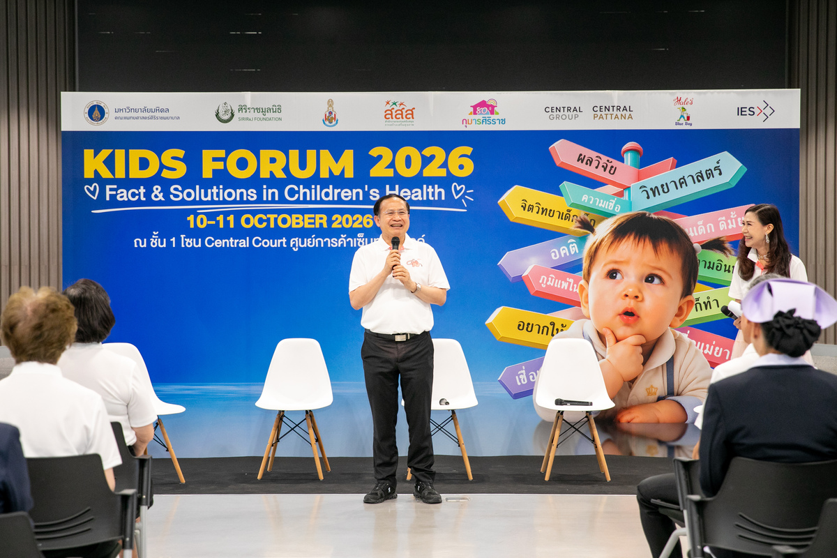 ศิริราช-ราชวิทยาลัยกุมารแพทย์ฯ จัดใหญ่ "KIDS FORUM 2026" ติวเข้มพ่อแม่ยุคดิจิทัล เคลียร์ชัดทุกปัญหาลูกด้วยข้อเท็จจริง