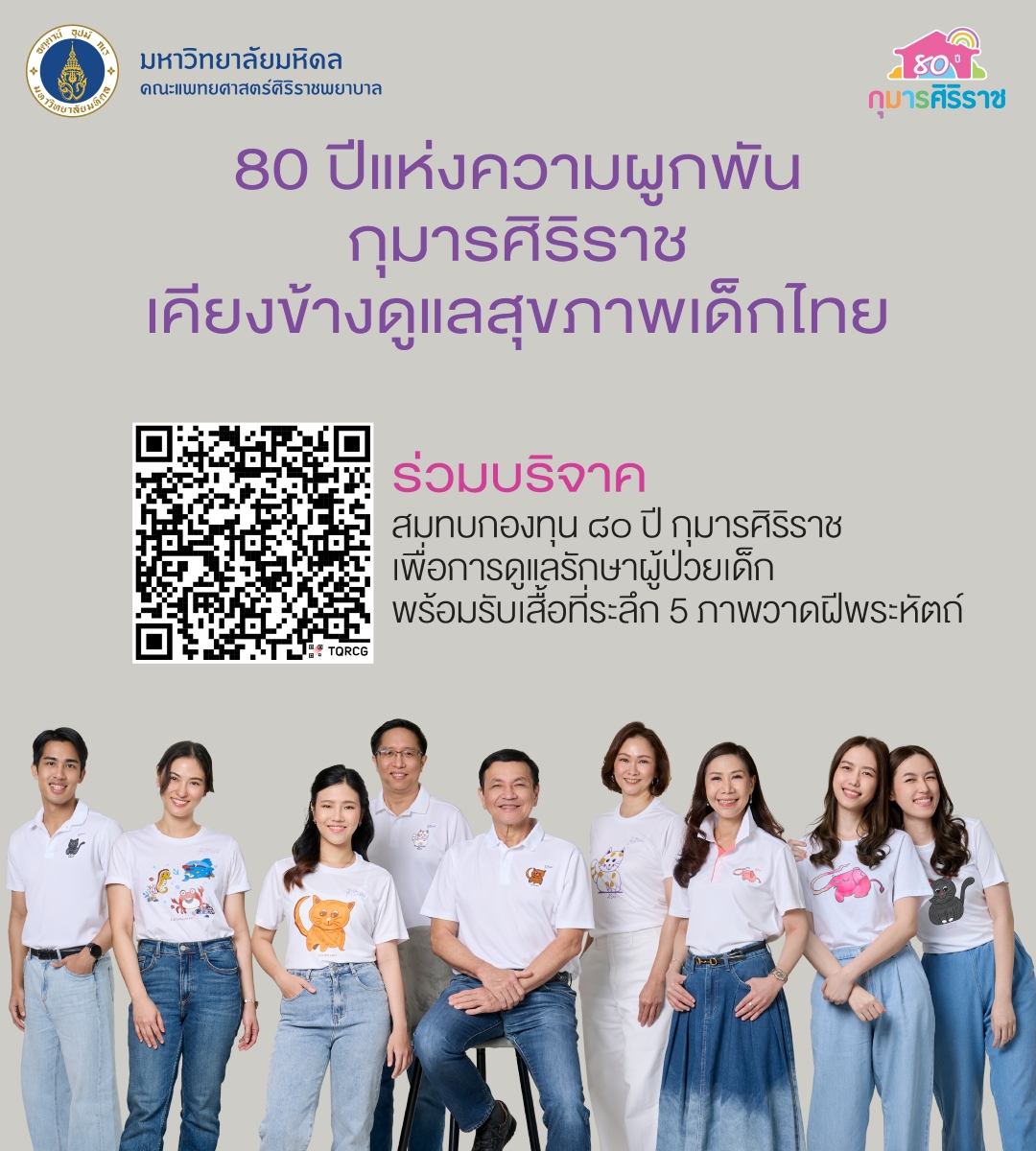 ศิริราช-ราชวิทยาลัยกุมารแพทย์ฯ จัดใหญ่ "KIDS FORUM 2026" ติวเข้มพ่อแม่ยุคดิจิทัล เคลียร์ชัดทุกปัญหาลูกด้วยข้อเท็จจริง