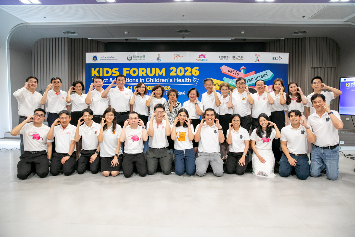 ศิริราช-ราชวิทยาลัยกุมารแพทย์ฯ จัดใหญ่ "KIDS FORUM 2026" ติวเข้มพ่อแม่ยุคดิจิทัล เคลียร์ชัดทุกปัญหาลูกด้วยข้อเท็จจริง