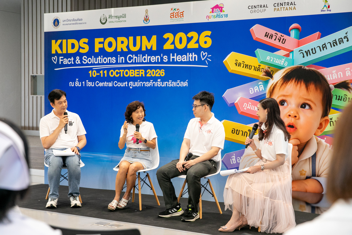 ศิริราช-ราชวิทยาลัยกุมารแพทย์ฯ จัดใหญ่ "KIDS FORUM 2026" ติวเข้มพ่อแม่ยุคดิจิทัล เคลียร์ชัดทุกปัญหาลูกด้วยข้อเท็จจริง