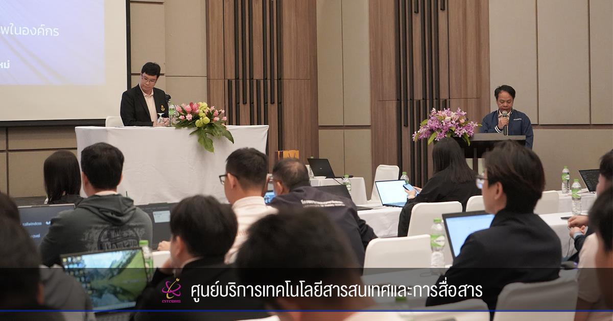 ศูนย์บริการเทคโนโลยีสารสนเทศและการสื่อสาร...