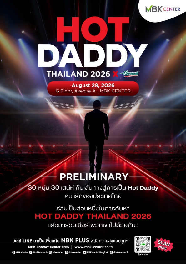 ศูนย์การค้าเอ็ม บี เค เซ็นเตอร์ ร่วมเป็นส...