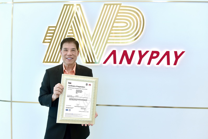 บริษัท เอนี่เพย์ จำกัด ผู้ให้บริการด้านเท...