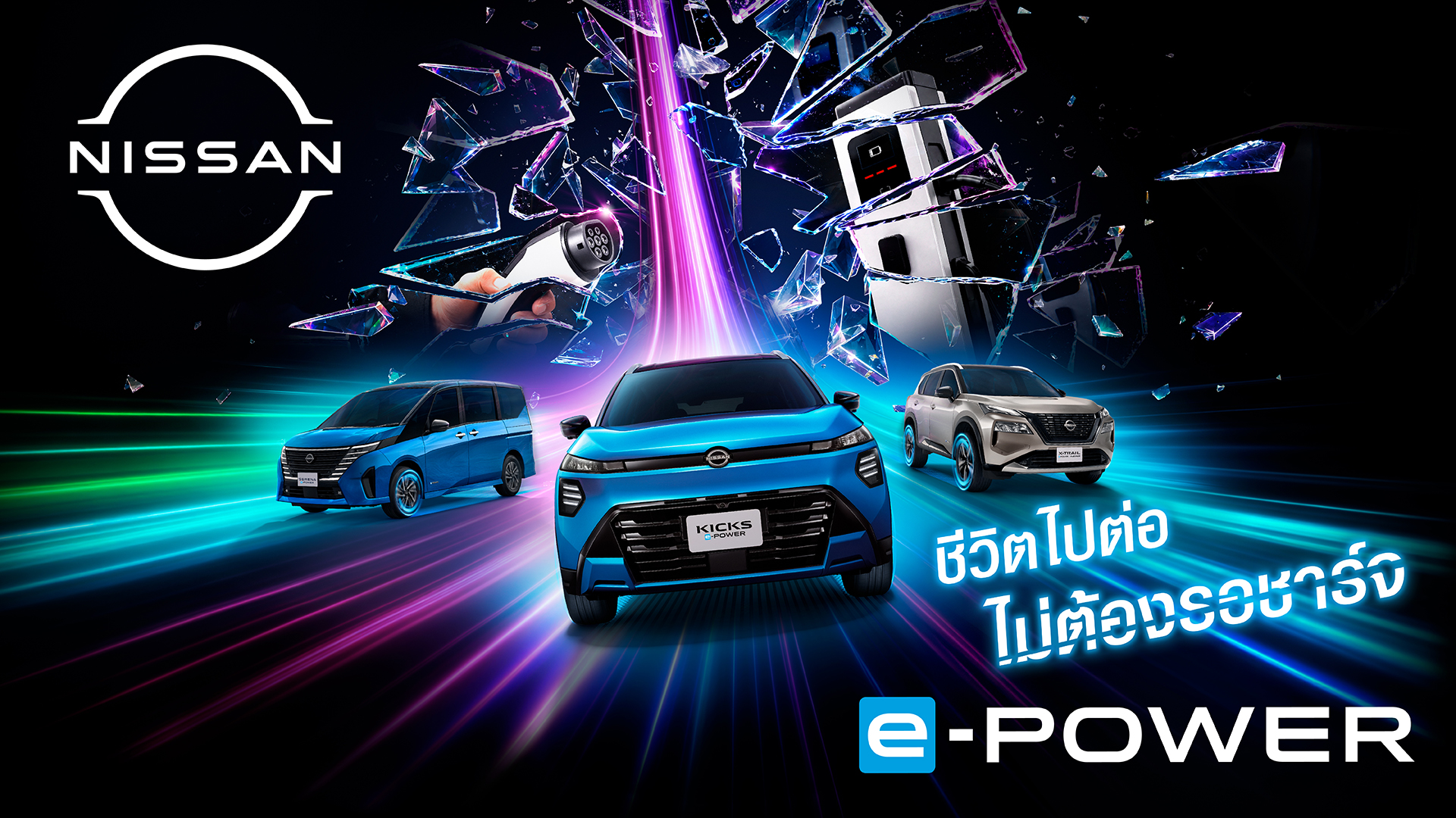นิสสันเปิดตัวแคมเปญ "Every Minute Matters...