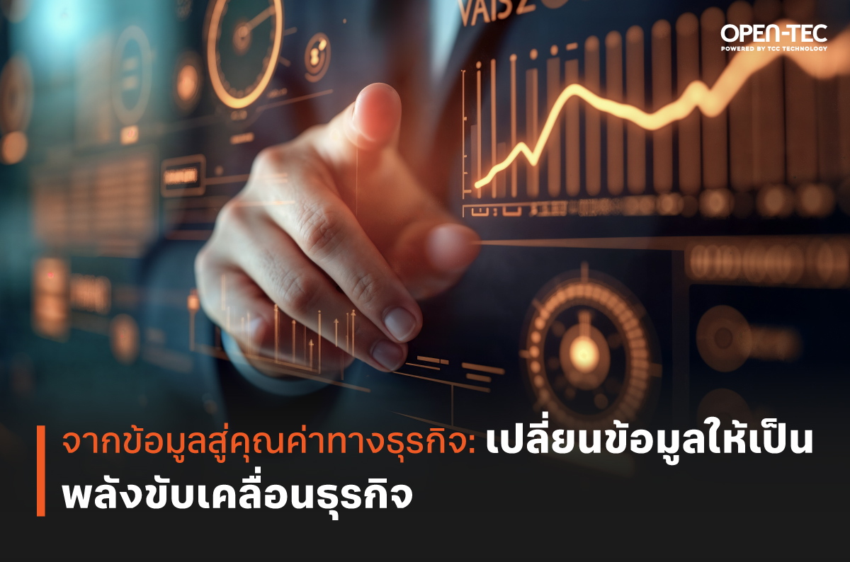 ในยุคที่องค์กรกำลังเดินหน้าสู่ Digital Transformati...