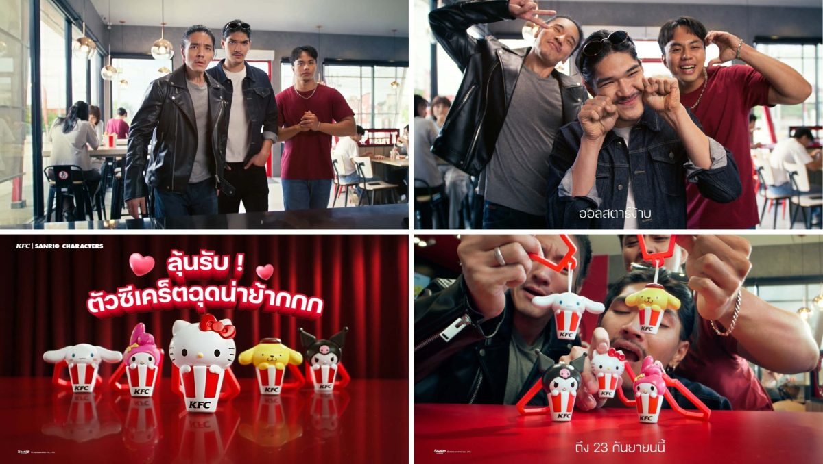 KFC ประเทศไทย เสิร์ฟกล่องสุ่มพวงกุญแจ "KFC l SANRIO CHARACTERS" ฉลองเดือนเกิดผู้พัน ส่งทัพความคิวต์ให้แฟนๆ เสียอาการกันทุกสัปดาห์ ตั้งแต่วันนี้ถึง 23 กันยายน 2569 ทุกสาขาทั่วประเทศ