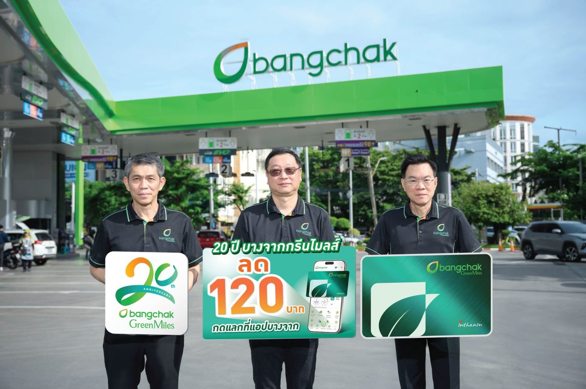 บางจากฯ เชิญชวนสมัครสมาชิกบางจากกรีนไมลส์วันนี้ รับส่วนลดน้ำมัน 120 บาท