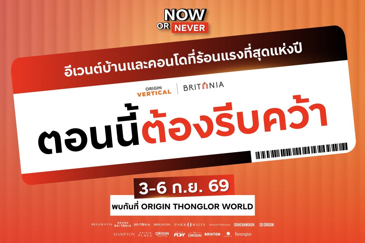 รีบคว้าก่อนหมด ! คอนโดฯออริจิ้น และบ้านบร...