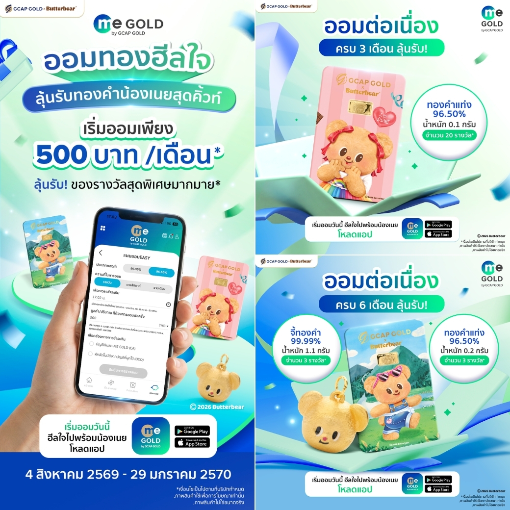 GCAP GOLD ขอฮีลใจเหล่ามัมหมีให้ฟูยิ่งกว่า...