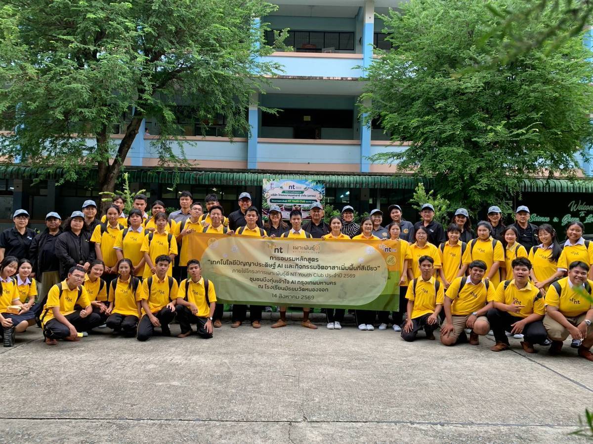 บริษัท โทรคมนาคมแห่งชาติ จำกัด (มหาชน) หรือ NT เดิน...