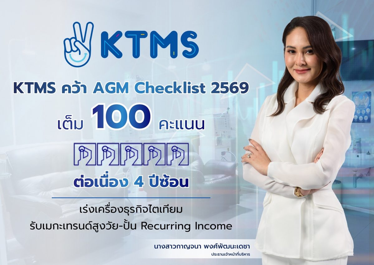 ตอกย้ำธรรมาภิบาลเด่น เร่งเครื่องธุรกิจไตเทียม รับเม...
