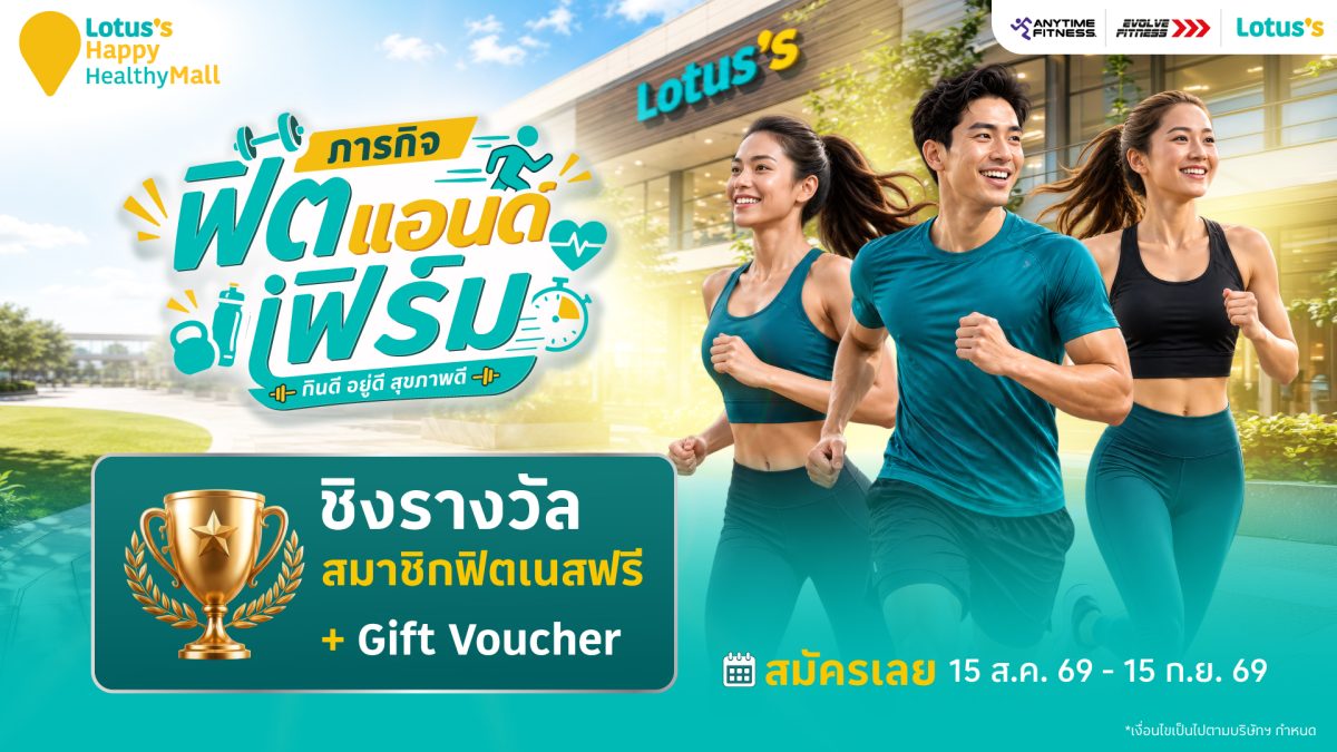 โลตัสเดินหน้า "Happy &amp; Healthy Mall" ชูแนวคิด "กินดี อยู่ดี สุขภาพดี" สู่ Wellness Destination สำหรับ 5 เจเนอเรชัน พร้อมเปิด "ภารกิจฟิตแอนด์เฟิร์ม" ชวนคนไทยสร้างสุขภาพดีไปด้วยกัน