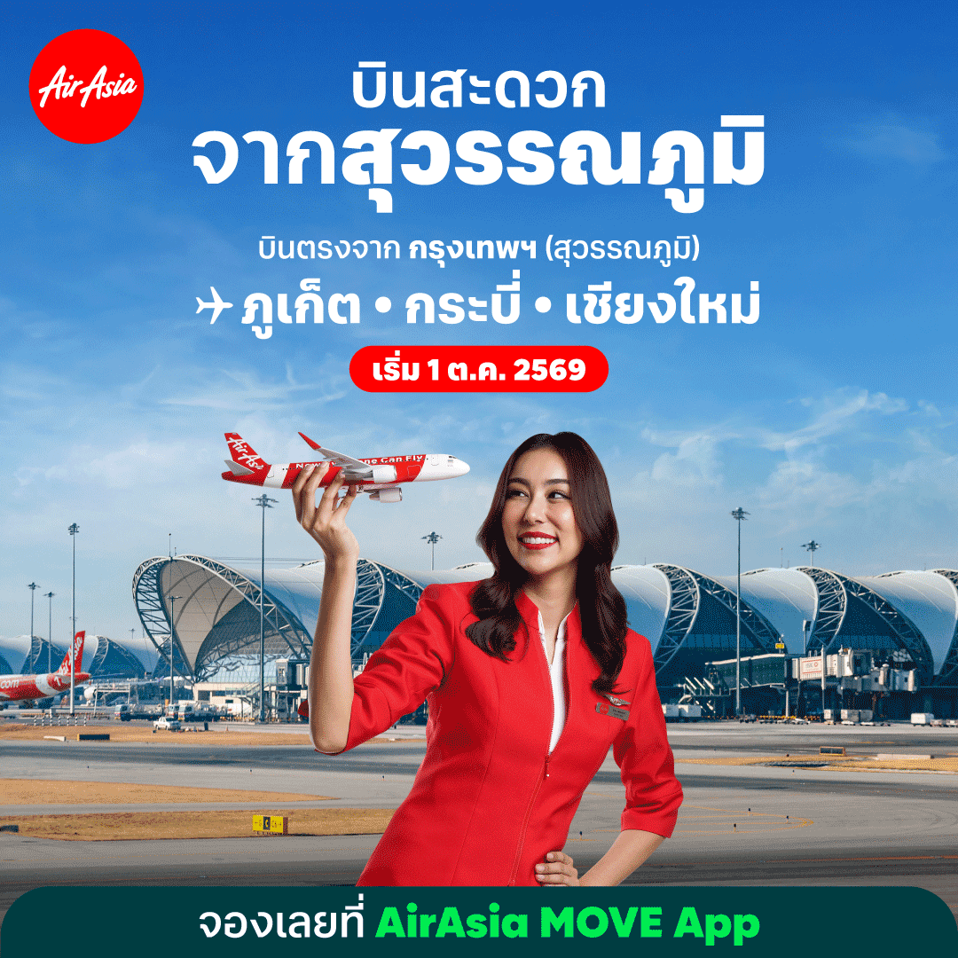 สายการบินไทยแอร์เอเชียตอกย้ำสายการบินอันด...
