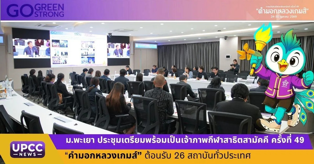 รองศาสตราจารย์ ดร.สุภกร พงศบางโพธิ์ อธิการบดีมหาวิท...