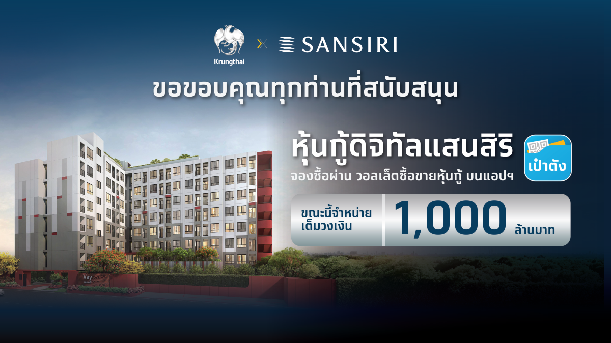 ตอกย้ำความเชื่อมั่นผู้นำอสังหาฯและการขยายโอกาสการลง...