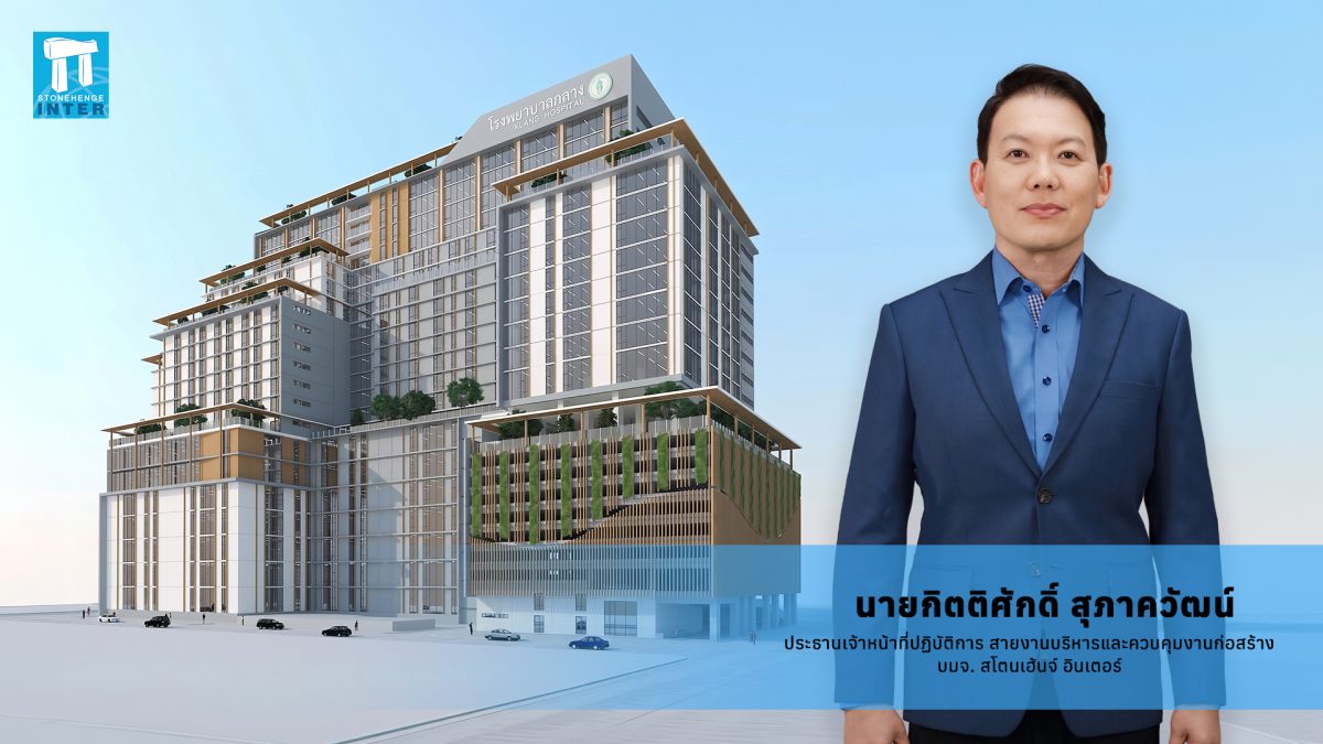 บริษัท สโตนเฮ้นจ์ อินเตอร์ จำกัด (มหาชน) หรือ STI ผ...