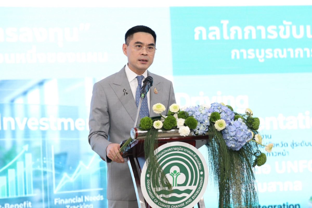 กรมลดโลกร้อน เปิดเวทีรับฟังความคิดเห็น "แผนปฏิบัติการด้านการปรับตัวฯ รายสาขา" (พ.ศ. 2569-2573) เชื่อมการปรับตัวของไทยสู่เป้าหมายและตัวชี้วัดระดับโลก