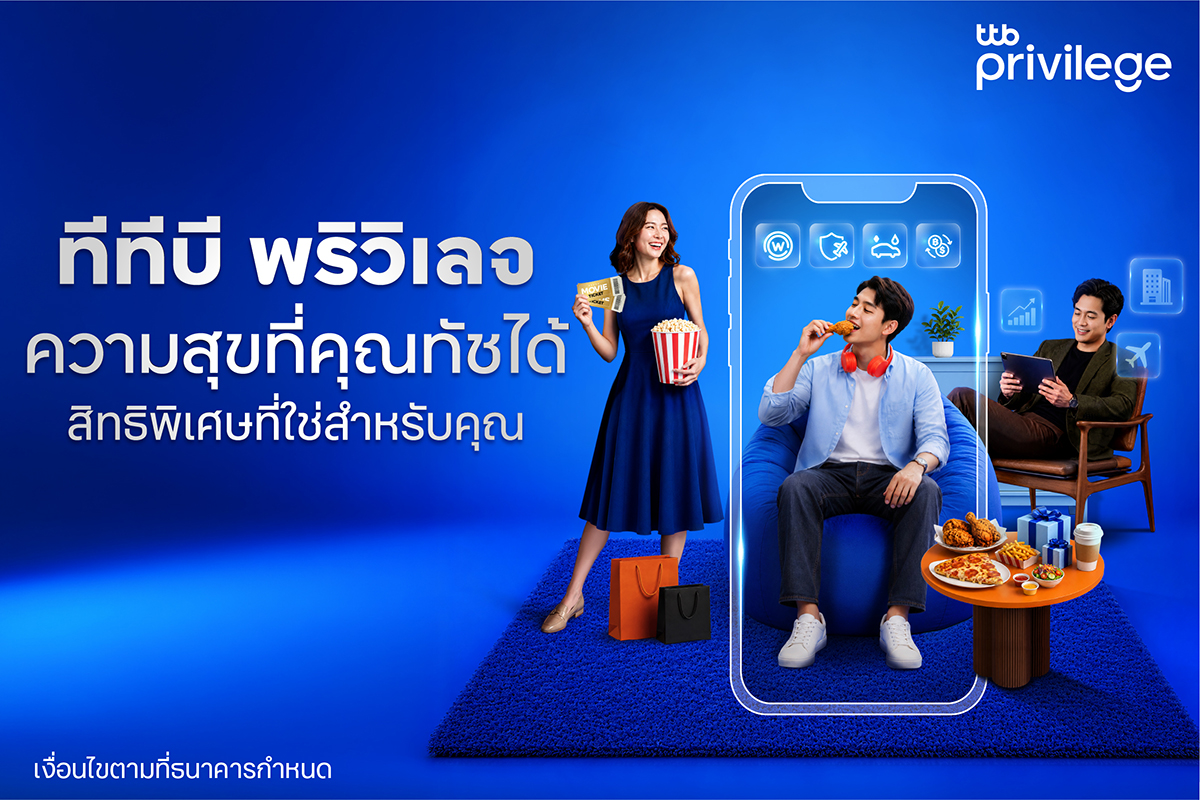 ยกระดับสิทธิพิเศษผ่านแอป ttb touch พร้อมป...
