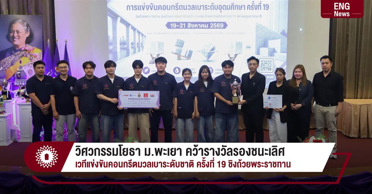 นิสิตหลักสูตรวิศวกรรมศาสตรบัณฑิต สาขาวิชา...