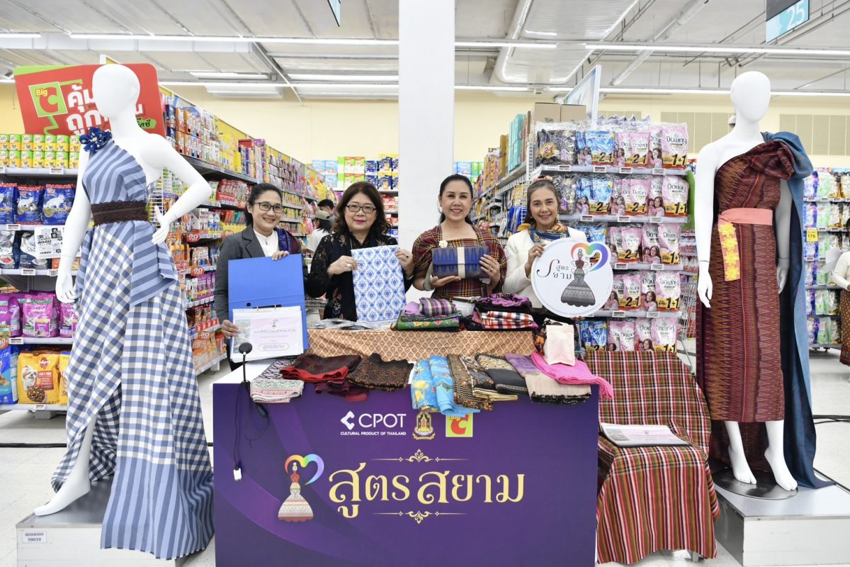 บิ๊กซี ผนึก กระทรวงวัฒนธรรม สานต่อความร่วมมือครั้งที่ 2 ลงนาม MOU ส่งเสริมทุนทางวัฒนธรรมไทย