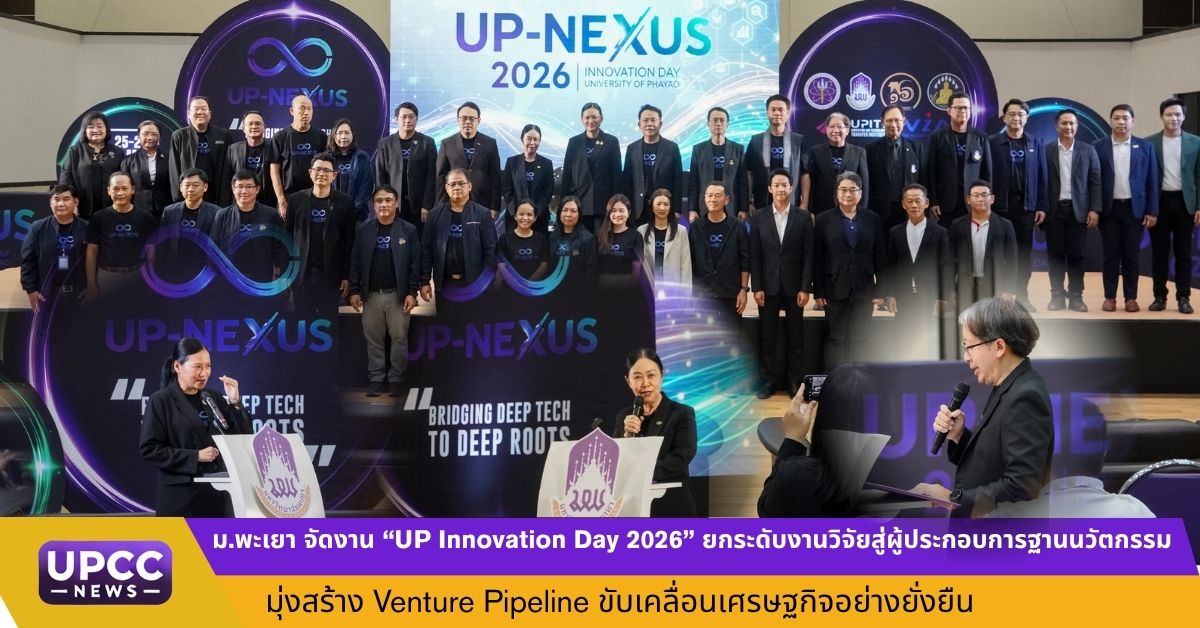 วันอังคารที่ 25 สิงหาคม 2569 รองศาสตราจาร...