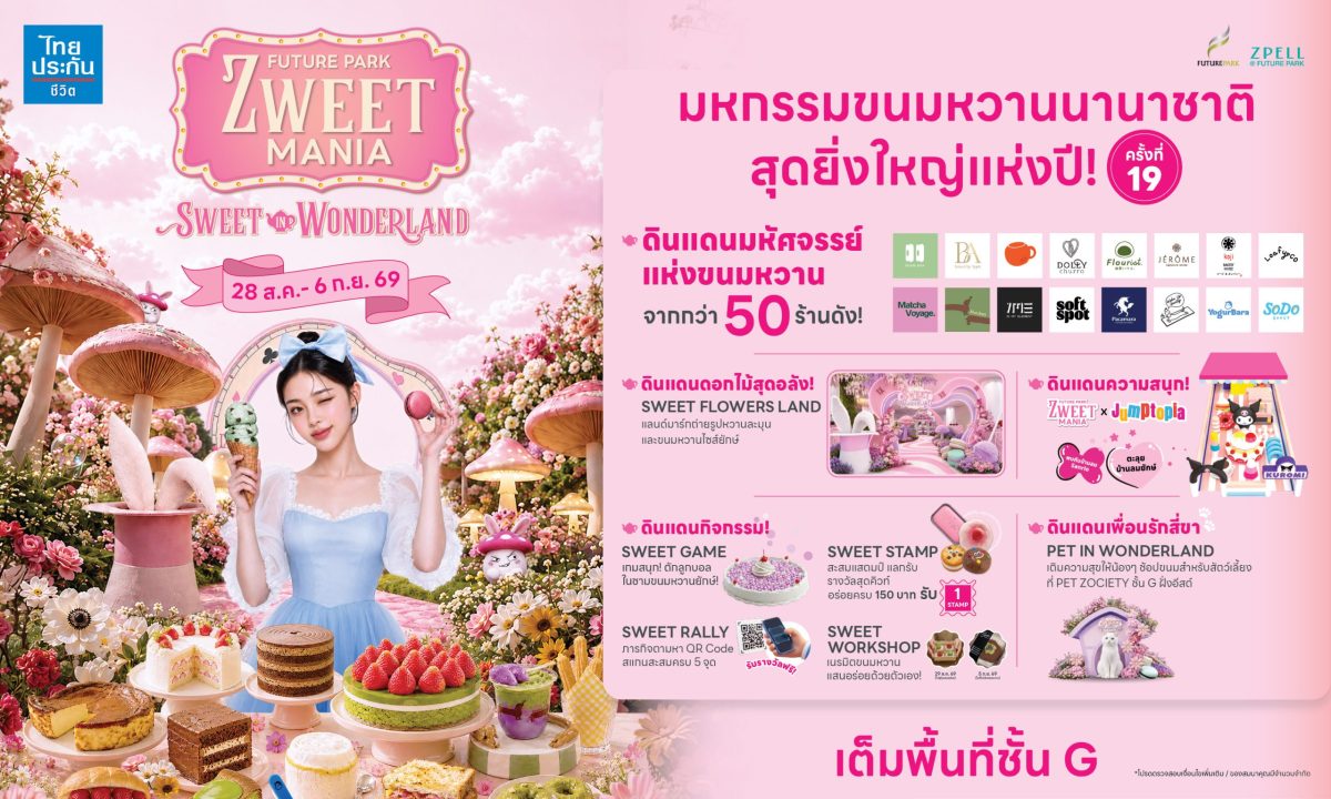 ร่วมสัมผัสสีสันแห่งความสุข พบดินแดนมหัศจร...