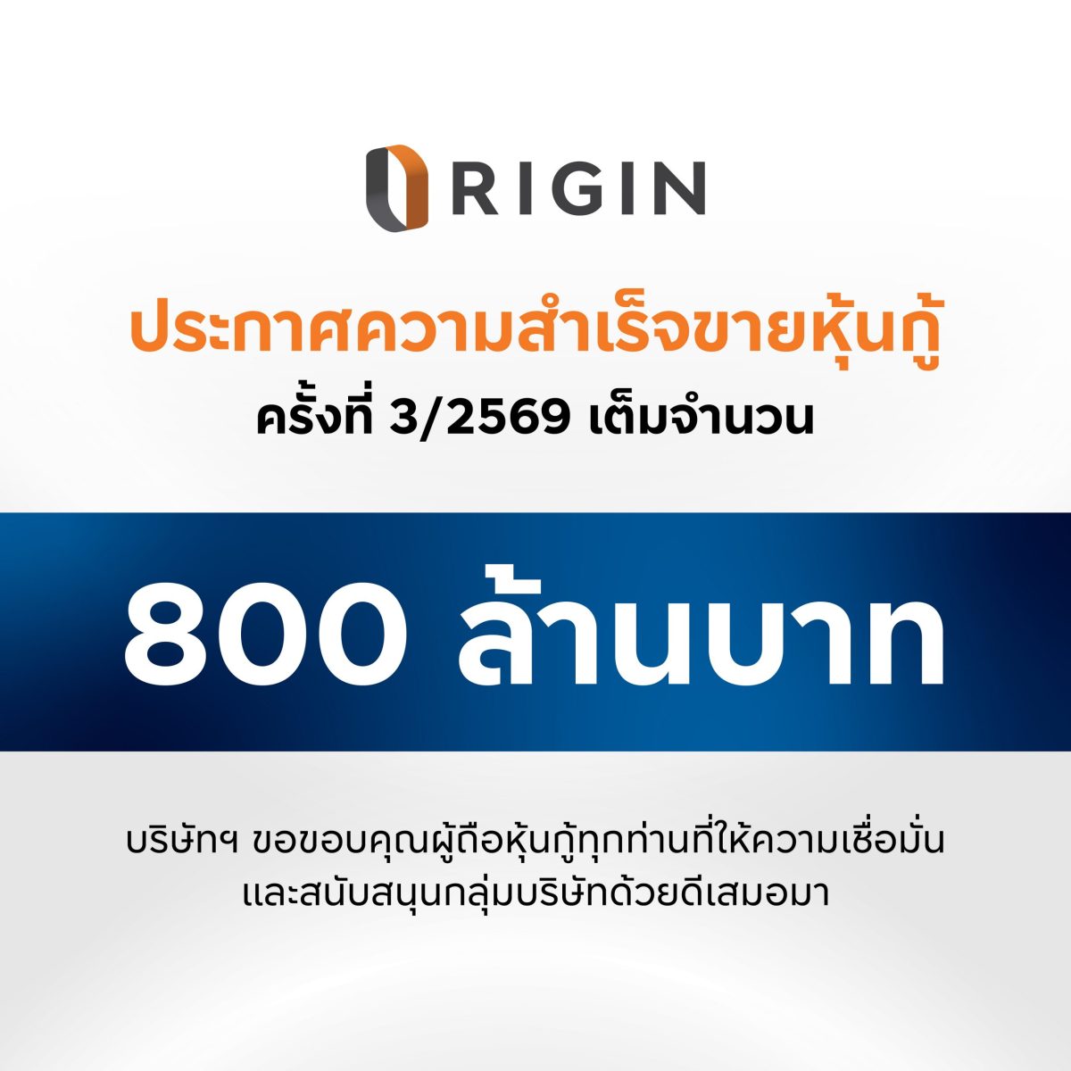 ออริจิ้น พร็อพเพอร์ตี้ ประกาศความสำเร็จขา...