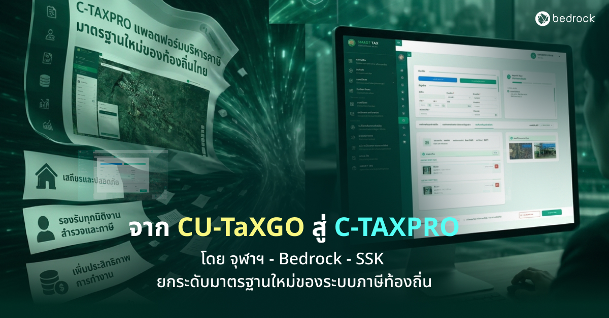 C-TAXPRO ระบบบริหารจัดการภาษีสำหรับองค์กร...