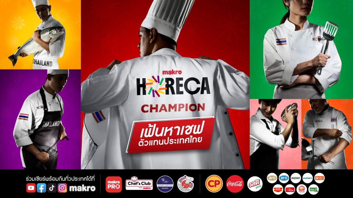 "แม็คโคร" ผู้นำธุรกิจค้าส่ง ภายใต้ บริษัท...