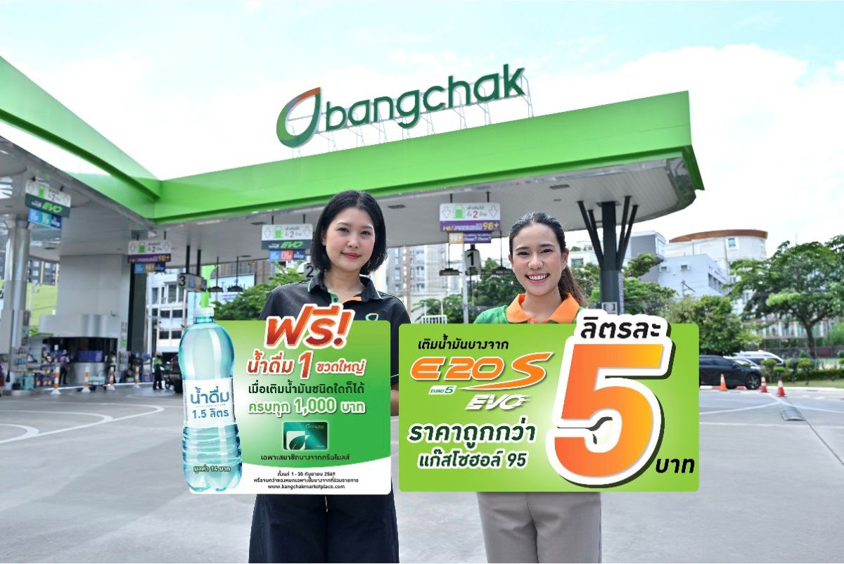บางจากฯ สนับสนุนการใช้พลังงานสะอาด บางจากแก๊สโซฮอล์...