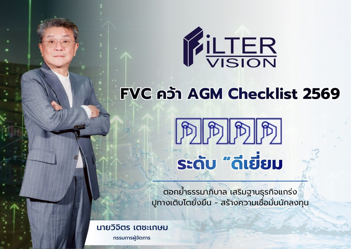 บริษัท ฟิลเตอร์ วิชั่น จำกัด (มหาชน) หรือ...